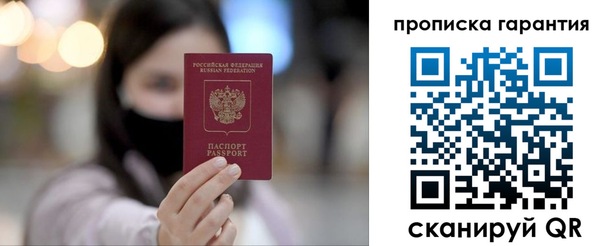 купить прописку в Гусеве