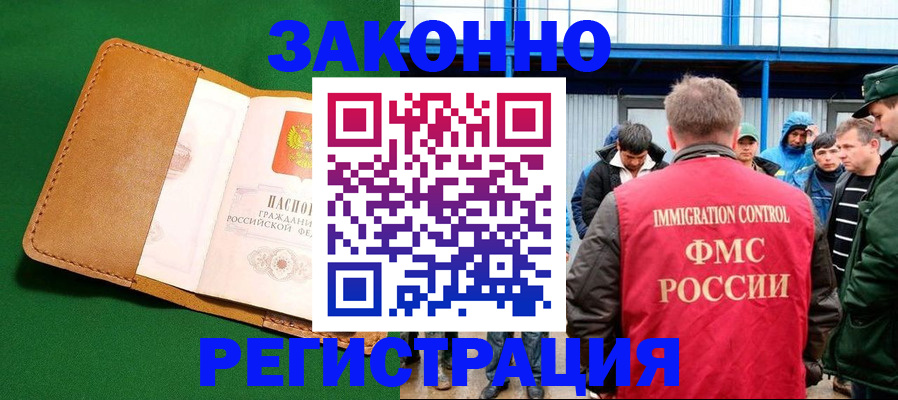 прописка 2025 в Гусеве