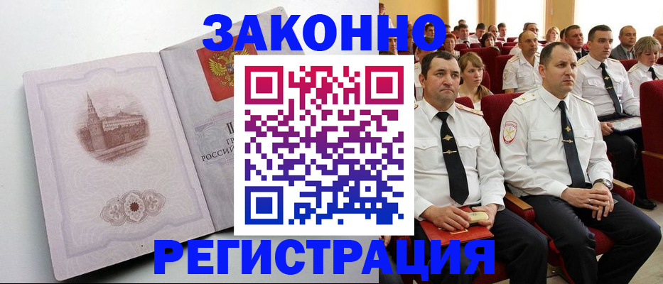 прописка от собственника в Гусеве