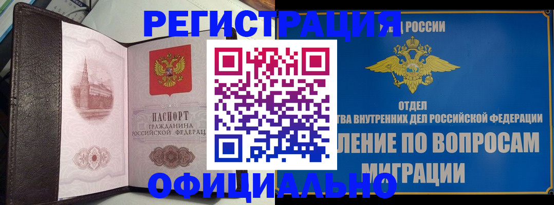 временная регистрация надежно в Гусеве